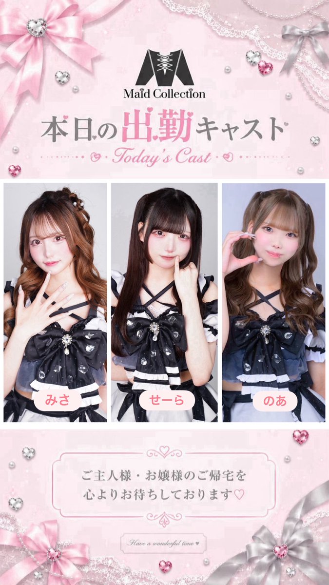 MaidCollection's tweet photo. 本日も21:00〜6:00営業しております💕

みさ　@misa__maid 
せーら
のあ　

ご来店お待ちしております💖 https://t.co/4mnUOOhg1W