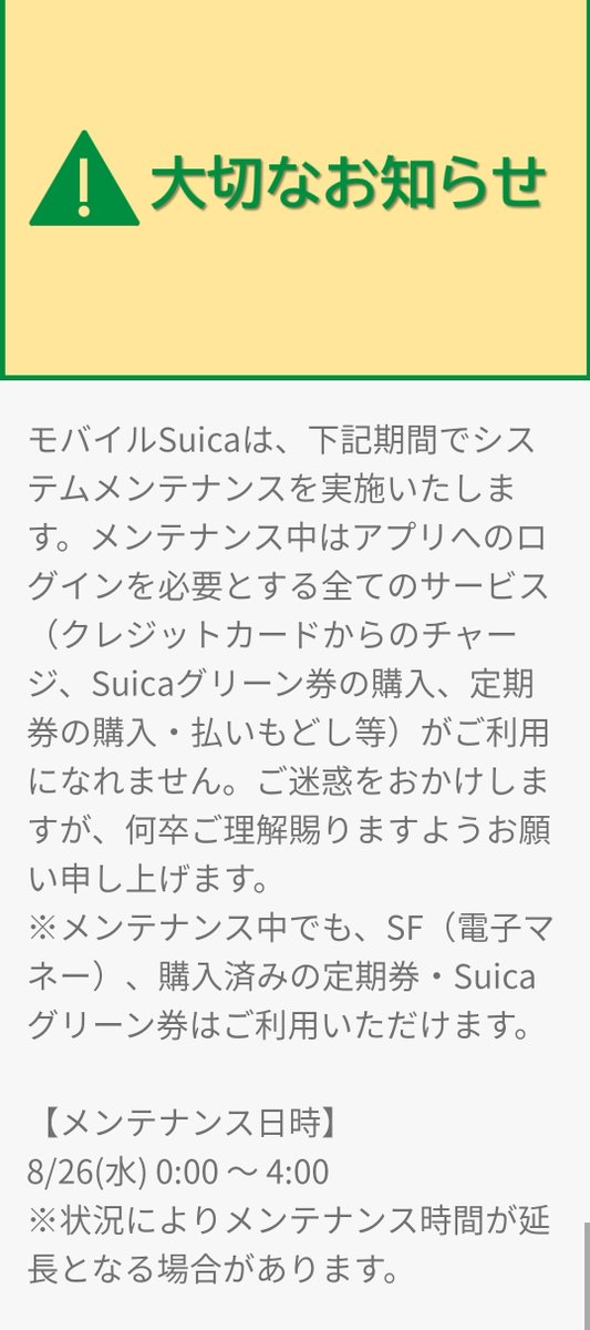IEMOTO0085's tweet photo. @ALPHONSE_III @yenma 8/26にシステムメンテナンスがあるようなので、その後に更新があるのではと予想しております。 https://t.co/70PtZEVPIH