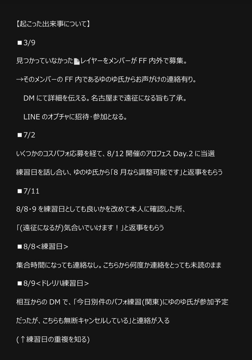 souha_rub0517's tweet photo. 【注意喚起】

星月ゆのゆ（@ hoshizukiyunoyu）について、今回のコスパフォ活動における参加無断キャンセル・連絡不通等の件で、今後関わる可能性のある方への注意喚起として共有いたします。
 →→→→ https://t.co/1RdBfQhl0x