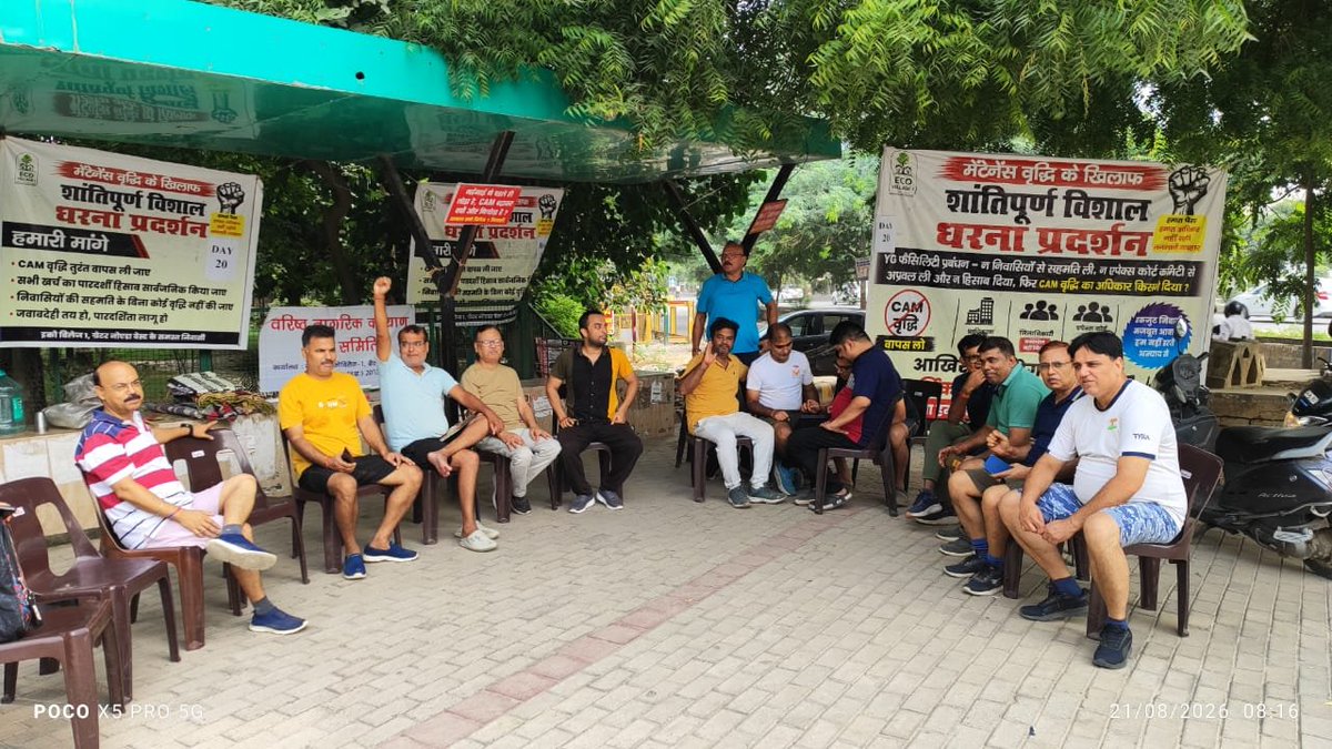sanjays00024293's tweet photo. इको विलेज 1 निवासियों का 23वें दिन भी धरना जारी है।

निवासी भीषण गर्मी और बारिश में भी YG एजेंसी द्वारा मनमाने CAM वृद्धि और कुव्यवस्था के खिलाफ लगातार प्रदर्शन कर रहे हैं और सवाल उठा रहे हैं तानाशाही व्यवस्था पर जो YG एजेंसी द्वारा थर्ड क्लास सर्विस और वर्ल्ड क्लास CAM वसूला जा रहा है।

करीब 4000 निवासियों ने CAM वृद्धि के खिलाफ हस्ताक्षर कर स्पष्ट कर दिया है कि एजेंसी निवासियों का शोषण और दोहन कर रही है
@tejpalnagarMLA
@dr_maheshsharma
@myogiadityanath 
आप माननीय से निवेदन है कि 7000 परिवारों की आवाज सुनें और उन्हें न्याय दिलाएं।
#EcoVillage1 #GreaterNoidaWest #CAMHike #YGFacility #JusticeForResidents #ResidentsVoice
@OfficialGNIDA
@IAS_SAUMYA
@DCPCentralNoida
@Uppolice
@NandiGuptaBJP
@UPGovt 
@yadavakhilesh
@manveerbhatiBSP
@brajeshpathakup
@ChiefSecyUP
@BJP4UP
@iabhishek4bjp
@PMOIndia
@narendramodi
@dmgbnagar @CP_Noida