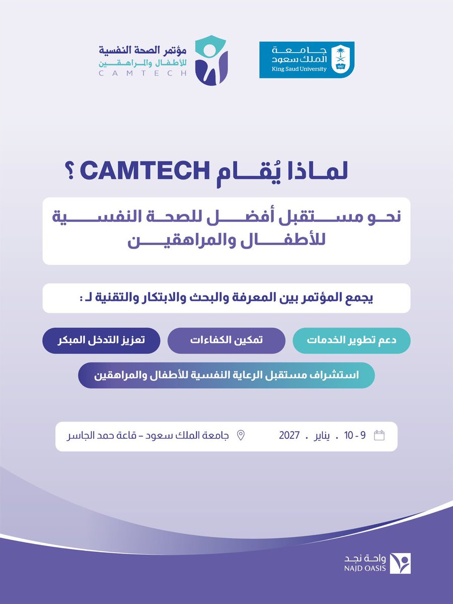 Najd_oasis's tweet photo. CAMTECH 
Future of Child and Adolescent Mental Health

المؤتمر العالمي الثامن لقسم الطب النفسي
مستقبل الصحة النفسية للأطفال والمراهقين، التقدم التقني والابتكار في الخدمات

January 9–10 2027
يناير 9-10، 2027

جامعة الملك سعود، الرياض
KSU, Riyadh

 وسيتم الإعلان قريبًا عن تفاصيل التسجيل والبرنامج العلمي
More announcements will be coming soon

 للاستفسارات For Inquiries
info@najdoasis.com
00966595352560

#CAMTECH #MentalHealth #Psychiatry #KSU #Najdoasis