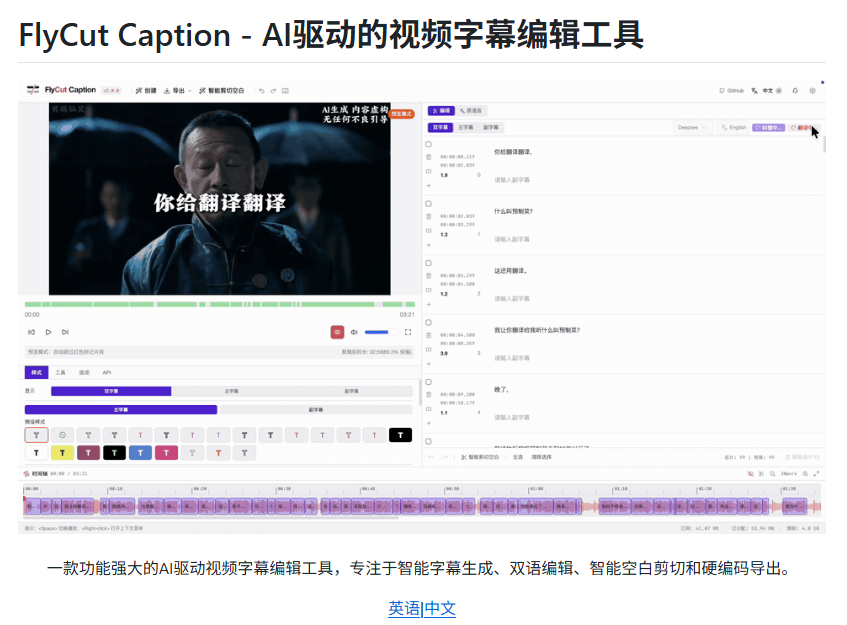 lksmlabc's tweet photo. 剪映连个字幕识别都要开会员才能用，这事儿我一直觉得挺离谱的。偶尔剪个视频，就为了一个字幕功能掏钱续费，心里实在不痛快。

不过最近在GitHub上翻到一个宝藏——FlyCut Caption，基于Whisper的AI字幕工具，直接让你白嫖。

几个让我觉得真能打的地方👇

① 语音转字幕的精度相当在线，不是那种错字连篇还得逐句手动改的残次品
② 自带可视化编辑和基础剪辑功能，字体、颜色、位置随便拖拽，改完立马实时预览效果
③ 全部靠本地AI算力干活，视频全程不上云，数据完全自己掌控
④ 导出支持SRT、JSON等格式，字幕文件和成片都能直接拿下
偶尔剪个片儿的人真心够用了，再也不用为这一个功能被平台拿捏着。
🔗 GitHub：https://t.co/3AvGcCUpLZ
🔗 官网：https://t.co/uXJ6ETvSbi