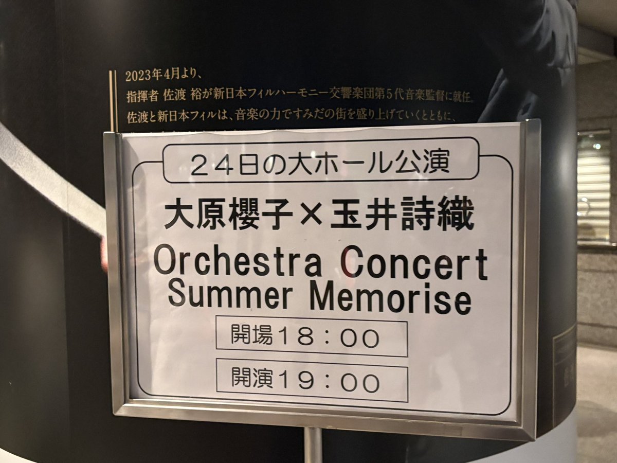 toppi_39's tweet photo. 大原櫻子×玉井詩織
Orchestra Concert Summer Memories
in すみだトリフォニーホール

オーケストラバックに、さくちゃんの力強い歌声と玉井詩織さんの透明感ある歌声のハーモニーが素晴らしくて、鳥肌立った！
耳が幸せでした
鼻声でもしっかり歌えるさくちゃんすごい😳

#大原櫻子
#玉井詩織 https://t.co/jv2aDOCwM5