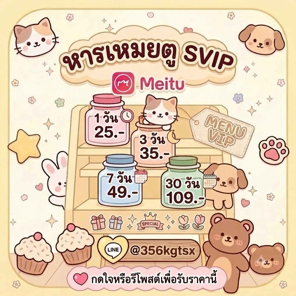 356kgtsx's tweet photo. 📸หาร Meitu SVIP ─ เหมยตูพรีเมียม 

💞โปรรีทวิตกดใจ
1 วัน ─ 25฿
3 วัน ─ 35฿
7 วัน ─ 49฿
30 วัน ─ 109฿

─แฟลช, ปรับภาพชัด HD ไม่จำกัด
─ปลดล็อคฟีเจอร์ VIP สูงสุด
⨳ ส่งไวทันทีภายใน 1 นาที

#หารเหมยตู #หารmeitu #เหมยตู
แฟลช เช่า AI premium 59
พรีเ��ียม แอพพรีเมียม แอปแต่งรูป https://t.co/PlRdzUlo8R