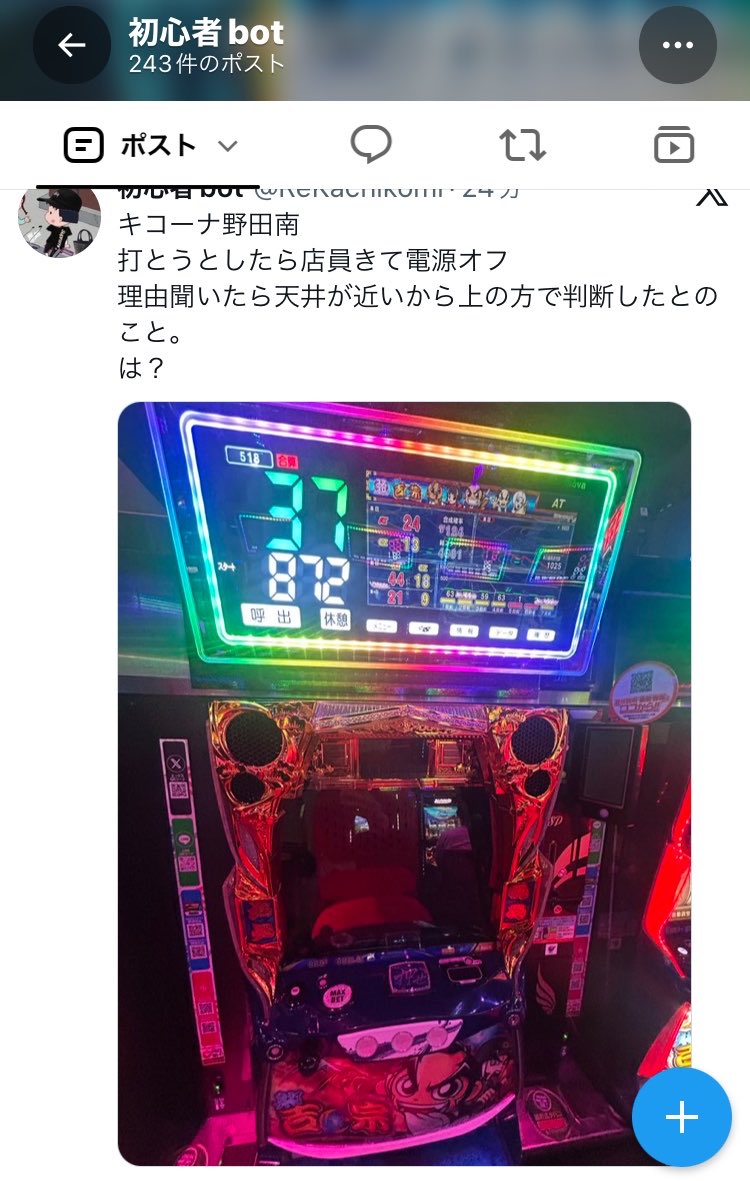 matome4ne's tweet photo. 《悲報》

男性スロッターさん、天井間近のL真打吉宗を打とうとするも店員さんに電源を落とされ打てなくなってしまう https://t.co/QIiSGoVvaQ