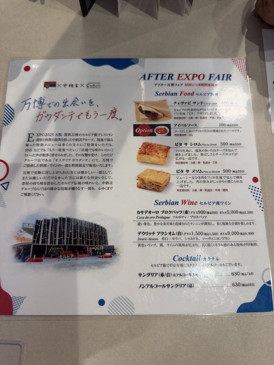 eiitirou's tweet photo. 本日の昼食は
「大阪関西万博のセルビア館で出されてた料理が今でもまだ梅田で食べられる！」
と聞いてJR大阪駅地下2Fバルチカのところで1年ぶりにセルビア料理「チェヴァビ」や「ピタ　サ　メソム」とか食べて来ました。
優しい感じの味わいで美味いんだコレが。 https://t.co/Jl0ruajEhT