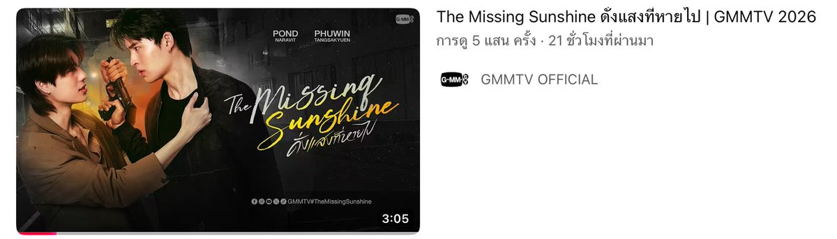 beartaetaekim's tweet photo. ไพลอต The Missing Sunshine ซีรีส์เรื่องใหม่ของปอนด์ภูวินทร์ มียอดวิวในยูทูปมากกว่า 500K แล้ว ปล่อยมายังไม่ครบ 24 ชม.เลย ㅠㅠ ได้พล็อตแนว Color verse ปอนด์พุเตรียมแมสต่อยาว ๆ เลย

#TheMissingSunshine
#PondPhuwin #ปอนด์ภูวินทร์
#ppnaravit #phuwintang https://t.co/odEHe8BmYQ