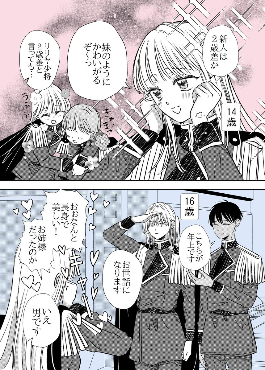 suitondiary's tweet photo. かわいい後輩が欲しい上官(1/2)
#架空軍の上官と部下 https://t.co/5XpkfPfmR4