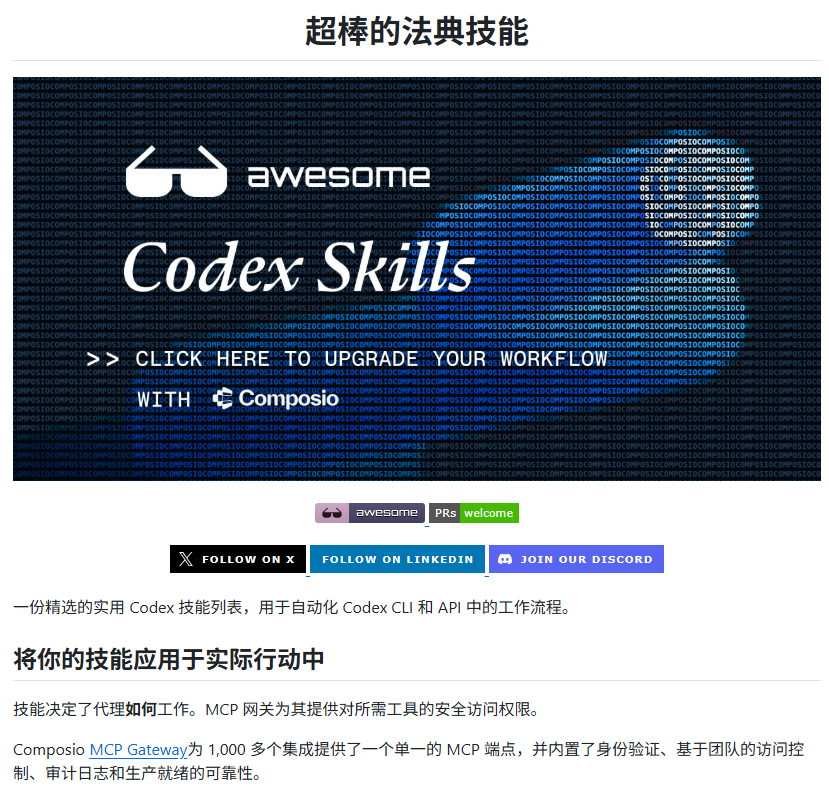 lksmlabc's tweet photo. AI写代码的都给我看过来！GitHub上整理的这份Codex技能大礼包，值得你专门去翻一翻。

这个叫Awesome Codex Skills的项目，已经塞进去几十个开箱即用的技能，覆盖的场景相当广：

1⃣ 代码迁移和PR审查
2⃣ CI修复和Sentry报错诊断
3⃣ 会议纪要自动生成
4⃣ 简历定制和竞品广告分析
用起来极其简单，每个技能就是一个独立文件夹，你直接说需求，Codex会自动匹配触发，完全不用手动指定任何东西。
项目还附带一键安装脚本和技能创建模板，想自己封装工作流的话上手很快。
先收藏再说：🔗https://t.co/gSviNjTj7a