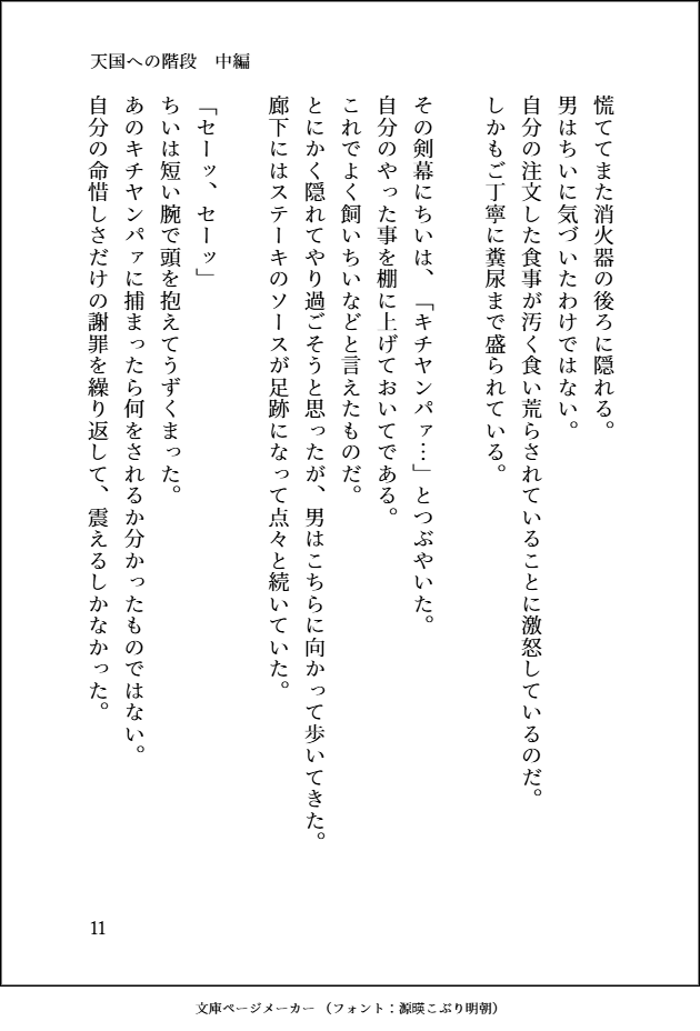 nannaru_mind's tweet photo. 天国への階段（中編）
12/15

#ちい虐 https://t.co/uuH98fiKRh