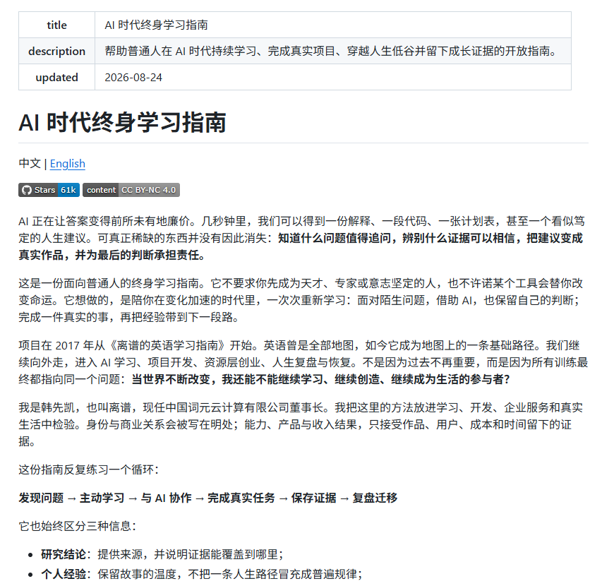 lksmlabc's tweet photo. GitHub上有个英语学习指南，收藏量已经冲到44000星了，我点进去一看，确实有点东西。

核心理念就一句话：你之前学英语的套路，从根子上就跑偏了。

① 不硬背单词
② 不疯狂刷题
③ AI+科学方法
④ 像学母语一样自然习得
信不信由你，反正这思路跟我一直说的完全对得上。
🔗 https://t.co/HYPK8jWHN5 https://t.co/qAennEdEUF