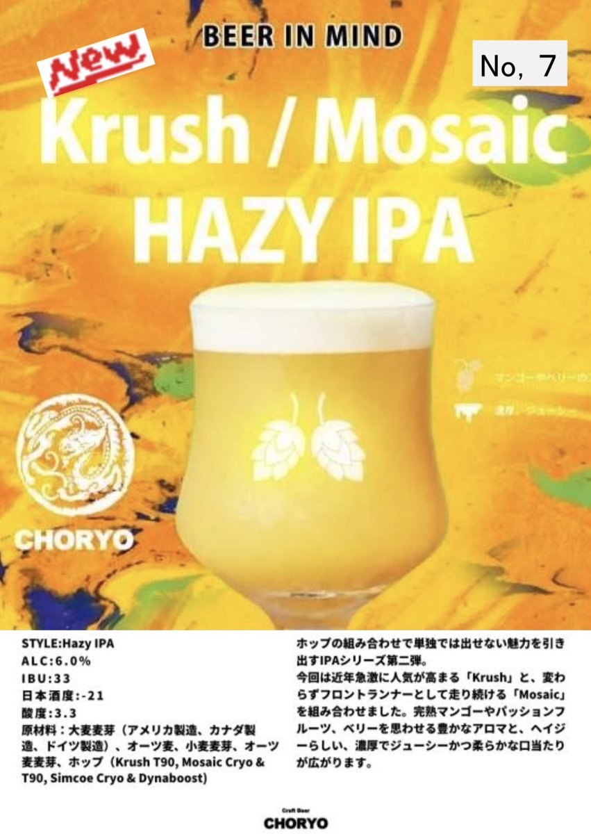 Ms_BASE2025's tweet photo. 新入荷です🍺お早めに📷
Krush / Mosaic HAZY IPA
CHORYO
#クラフトビール #あびこ #大阪市 #我孫子 #中華料理 #中華バル #大阪グルメ情報 #CraftBeer #オオサカビール #箕面ビール #ナギサビール #msbase #choryo https://t.co/CgAPjR5RgT