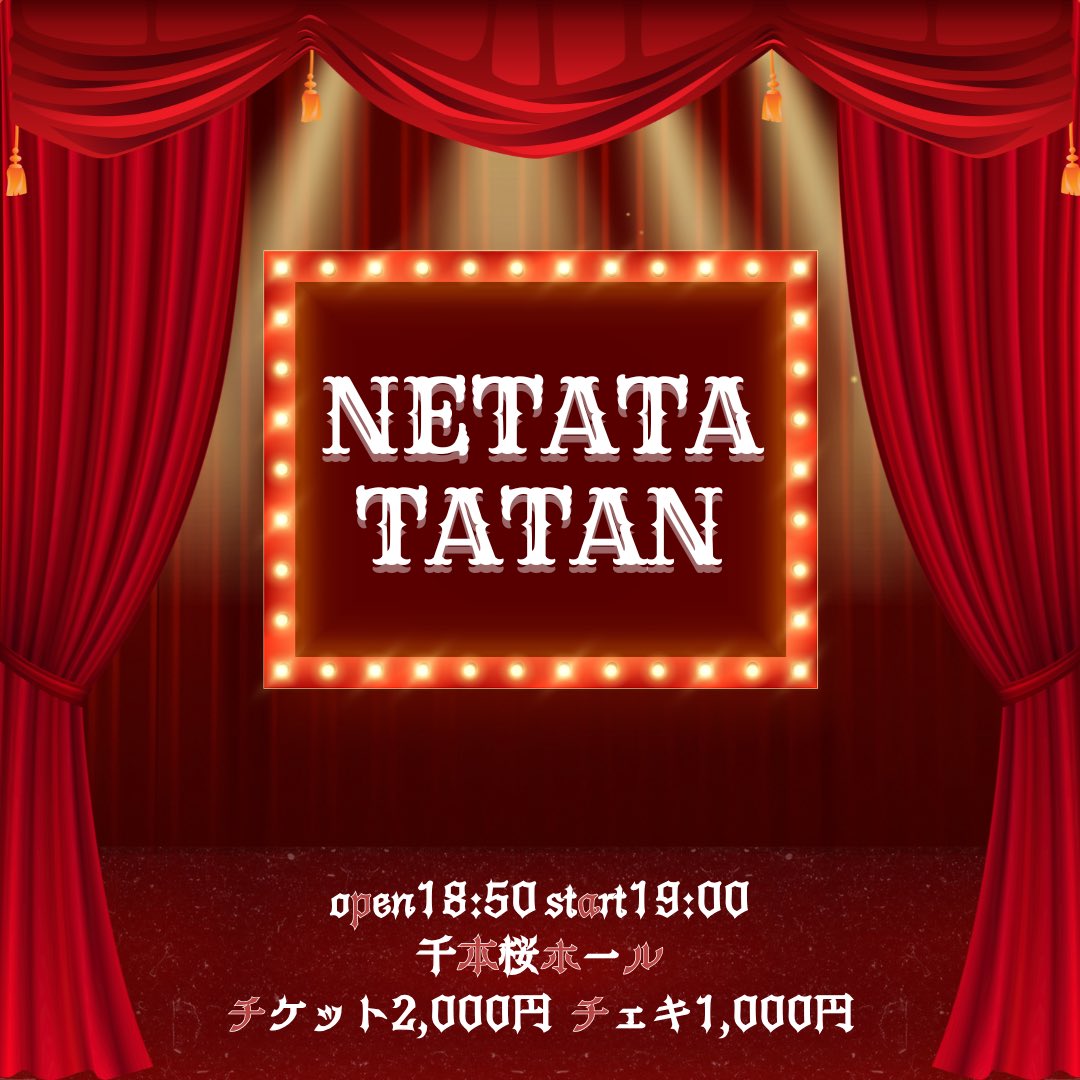 gayaseries_live's tweet photo. 【お知らせ】

8/27(木)
#フリガヤ
ネタタタタン vol.105

会場様のダブルブッキングにより会場を変更する運びとなりました。

【変更前】
GINZA ART BOX 7
↓
【変更後】
千本桜ホール

ご予約の皆様には詳細メールを送信しております。
大変恐れ入りますがご理解賜りますようお願い申し上げます。 https://t.co/aBEsn9EY9C