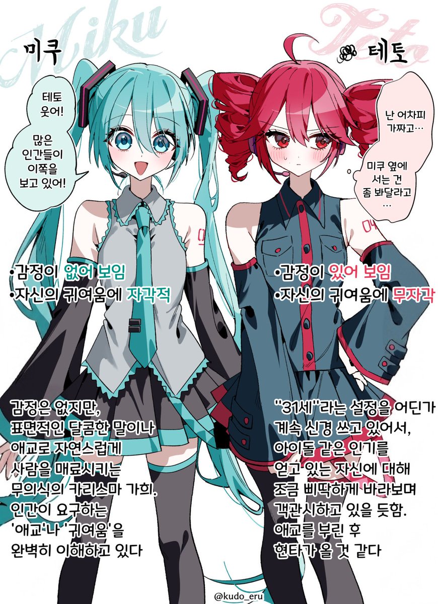 bluealex1203's tweet photo. [Korean translation]
한국어 번역
미쿠테토의 이미지 https://t.co/58I0IZ9y5R