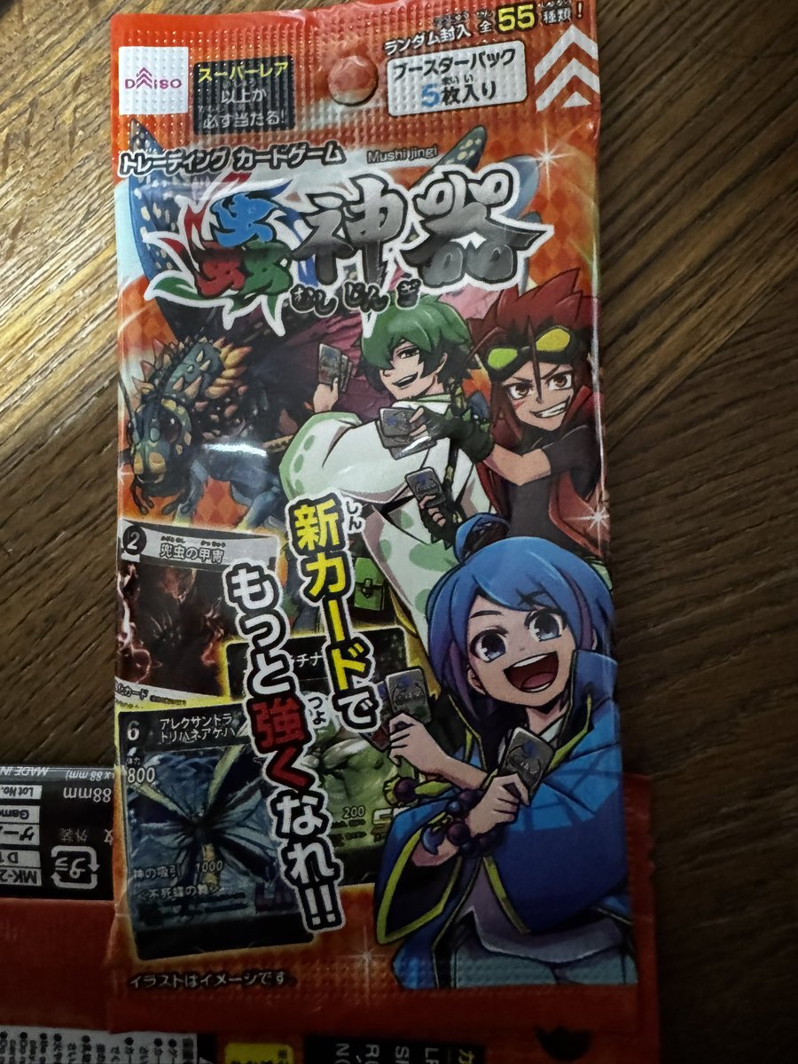 ankouradio's tweet photo. 蟲神器のパック1弾と思って買ったら2弾だった
表面に書いてないのか https://t.co/fniwzQpS4L
