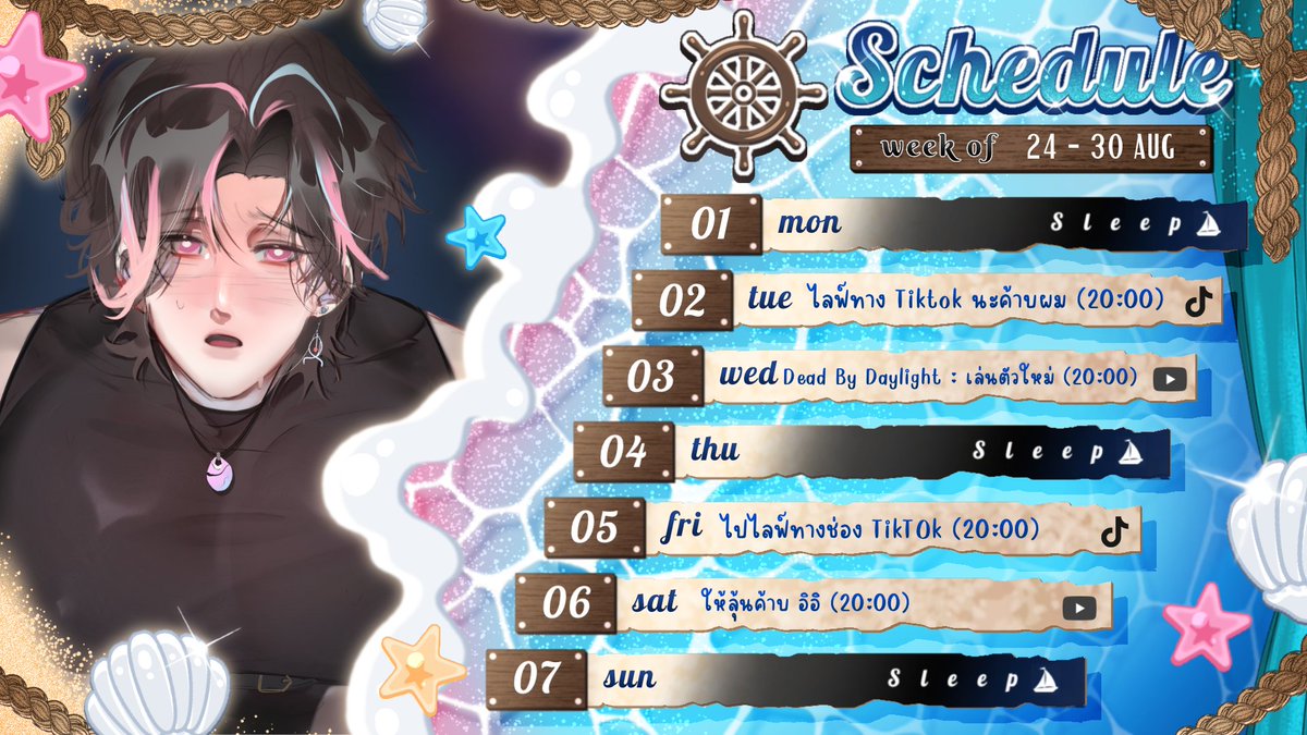 EricMariner_VT's tweet photo. 《 ✧.*ตารางไลฟ์ประจำสัปดาห์* ˚ ✦ 》

📅 24 - 30 สิงหาคม 2569 

• YouTube • 
https://t.co/puAXFJCAXF 
• TikTok •
https://t.co/OVjJ0QjRrv

#Vtuber 
#VtuberTH
#EricMariner 
#EricMariLive https://t.co/UxdPibTquY