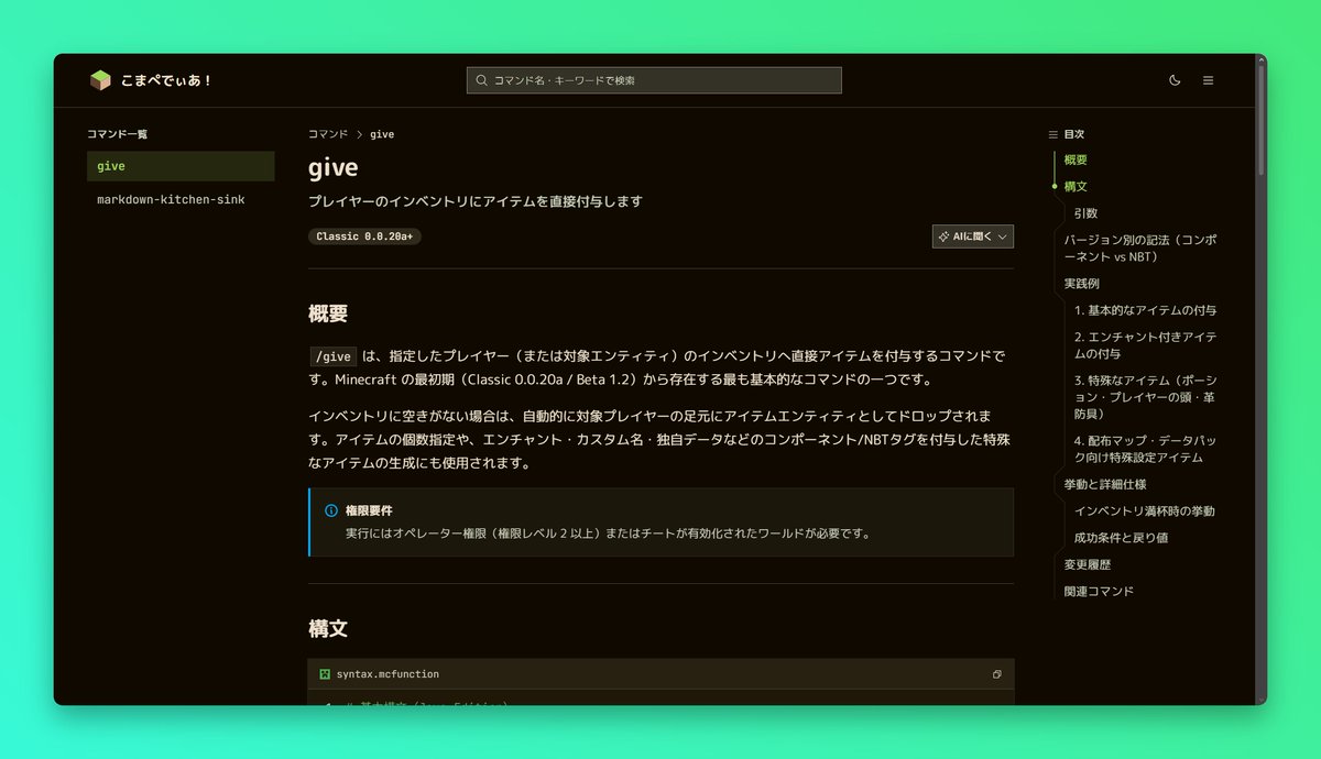 cr1sta_dev's tweet photo. 前々から募集していた日本一わかりやすくて便利なWikiを作り始めてます！
現在はコマンドページの試作段階なのでまだまだ微調整が必要...
目次はfumadocsのものを参考にさせていただきました。 https://t.co/yPkcjW0Fdi
