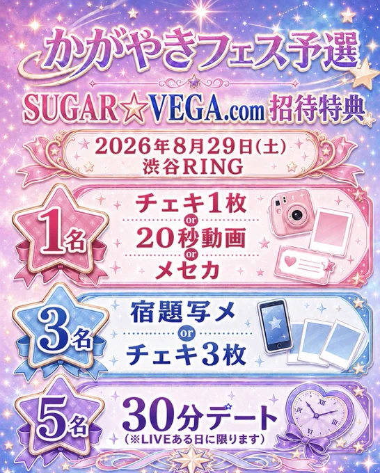 SUGAR☆VEGA.com【公式】新メンバー募集 on X: 