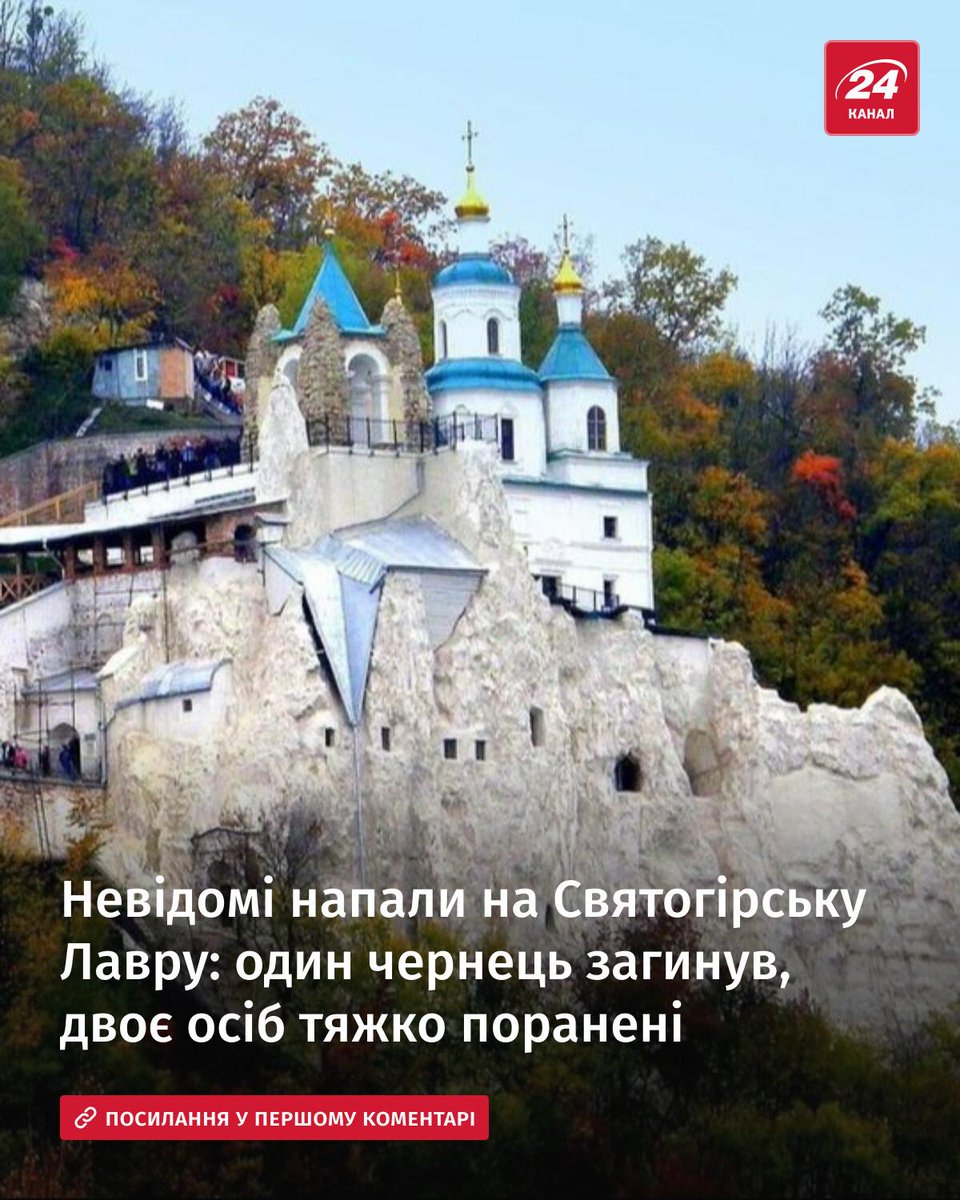 24tvua's tweet photo. 💔 На жаль, унаслідок нападу загинув чернець Варсонофій (Турянський), а інок Григорій та біженець Андрій Кирієнко зазнали поранень https://t.co/cuWAQjtSy8