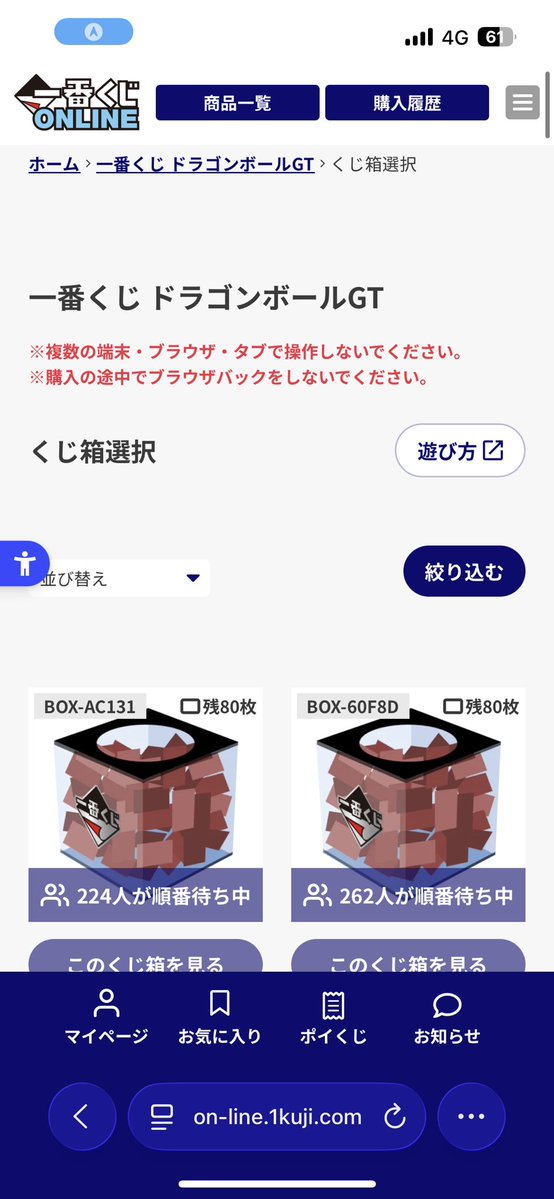 2486_ora's tweet photo. 入るのに4時間かかった
#オンライン一番くじ https://t.co/rXc4Egk9JO