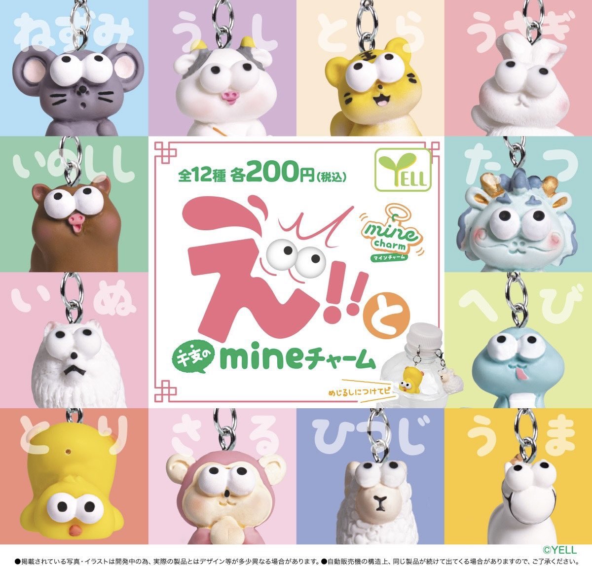 k42wKKihKBGTvXv's tweet photo. 干支のめじるし！！！

2026年12月発売最新ガシャポン

え！！と(干支)のmineチャーム

#最新情報　#カプセルトイ https://t.co/4hbHojVmF7