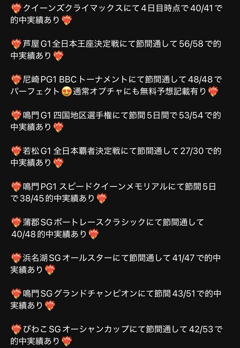 boatrace_kirara's tweet photo. 🎖️SGボートレースメモリアル1日目全レース無料予想🎖️

明日からボートレース桐生で開催されるSGボートレースメモリアル🩷
こちら1日目の全レースをXのDMにて無料配信📣
過去のレース成績は画像をご確認ください👇

無料予想欲しい方は、この投稿にいいね＆リポストしてきららをフォローしてお待ちください😘
ちなみに2日目の8/26はスレッズにて全レース無料配信予定です🥰💕

#無料　#予想　#SG