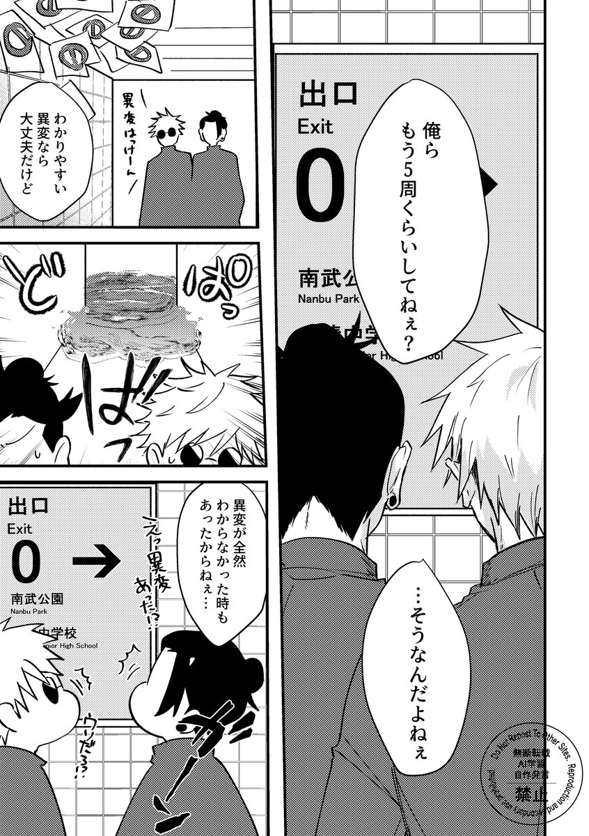netokitai's tweet photo. ※腐
※五夏
※8⃣番出ロパロ
※再録 https://t.co/m9GG9SGD56