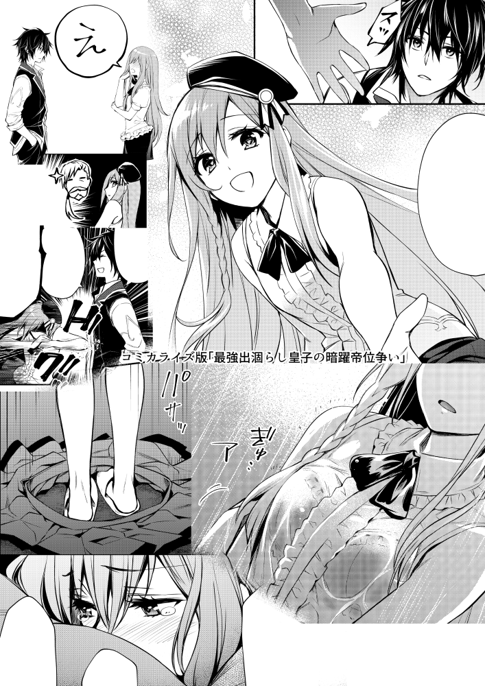『出涸らし皇子』第8話「雨宿り」感想｜悪い評判は善行の代金だった反応画像1