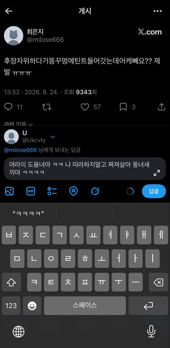 Ukcvty's tweet photo. 전 진짜 위급하고 죽을뻔했는데 뭔 이딴년이 다있어 ; https://t.co/fLshTg1PMJ