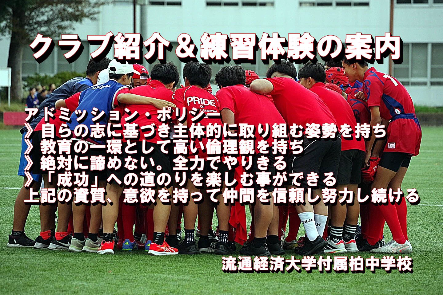 流経大柏高校ラグビー部 (@ryukeirugby) / X