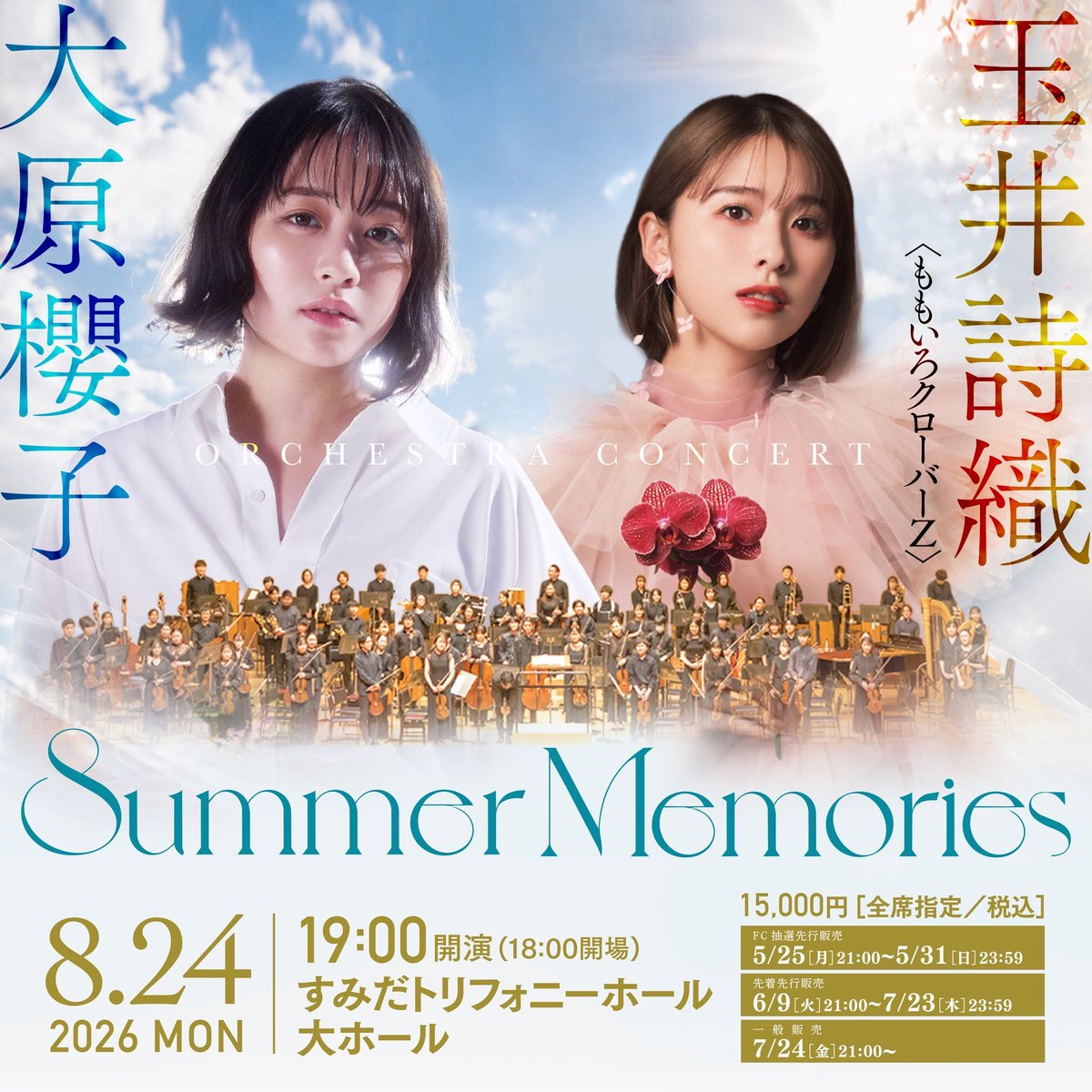 17coco556's tweet photo. #大原櫻子 × #玉井詩織  
Orchestra Concert Summer Memories

指揮をさせて頂きました。最高の夏の思い出のひとときをご一緒でき、幸せでした！
ご関係者の皆さま、ご来場いただいた皆さま、ありがとうございました。

@staff_sakurako 
@mcz517_official
@tacticart_orch https://t.co/zOnwBgXrDR
