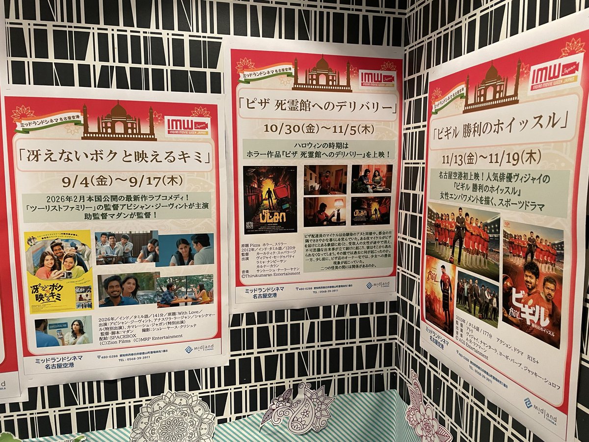 20230322R's tweet photo. MiRAi観ました❗️映画館で観るテルグ映画からしか得られない栄養を補給🙏テンポいいし明るいしギミック楽しいし中2息子がドハマりして帰り印の練習してましたww途中垂れ幕？に気をとられて内容が全く頭に入らなかったのでおかわりし（文字　#MiRAi #ミッドランドシネマ名古屋空港 #俺たちのスクリーン12 https://t.co/SR7XED6nWD