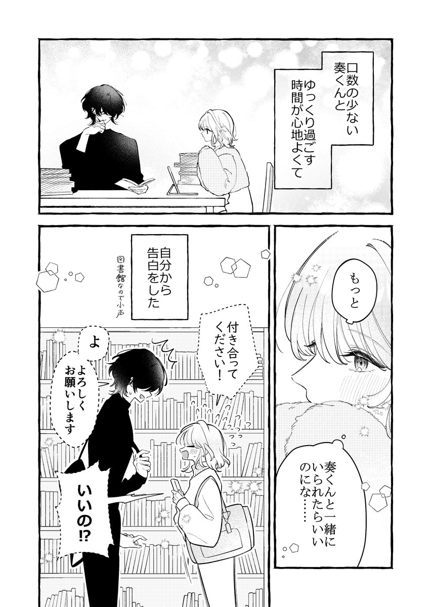 nekobukiko's tweet photo. 恋愛初心者同士のカップル１
＃漫画が読めるハッシュタグ https://t.co/E43CkBifyC