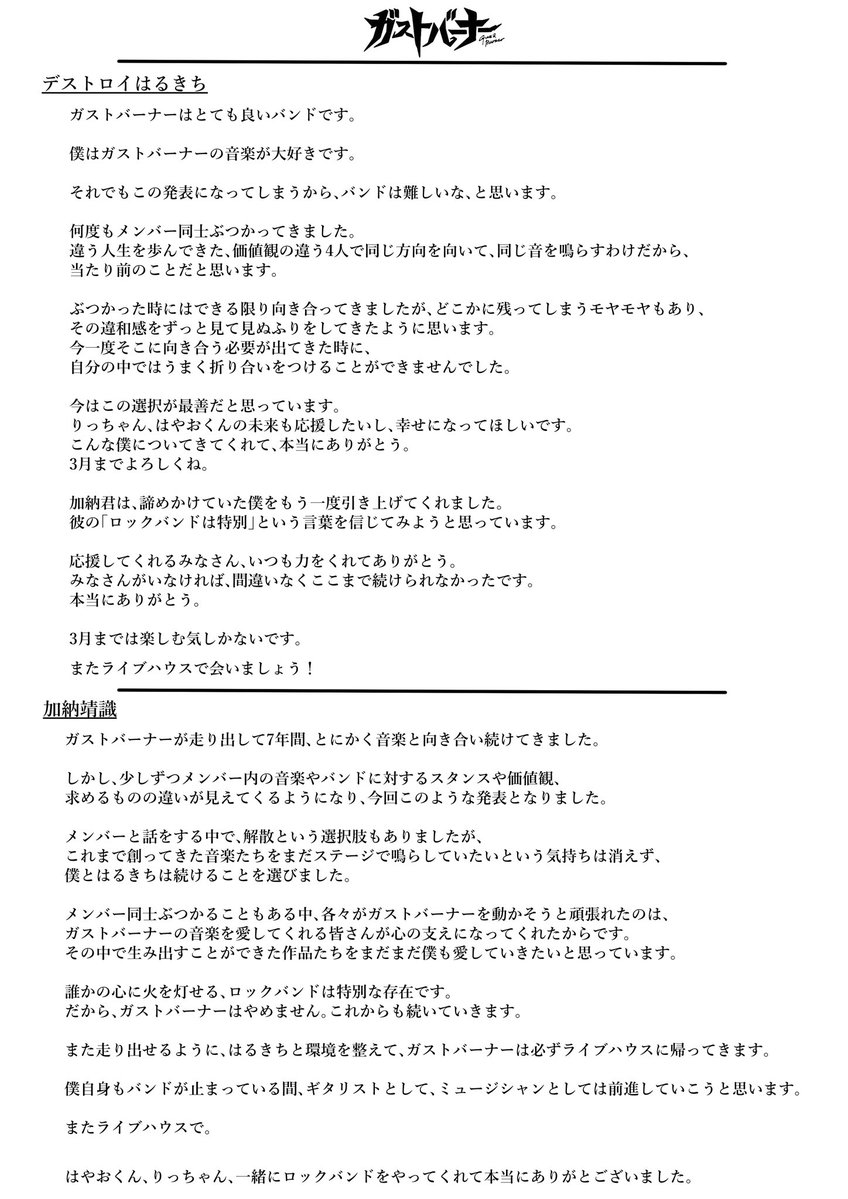 GASandBURNER's tweet photo. ガストバーナーより大切なお知らせ https://t.co/5FGCFAx5ri