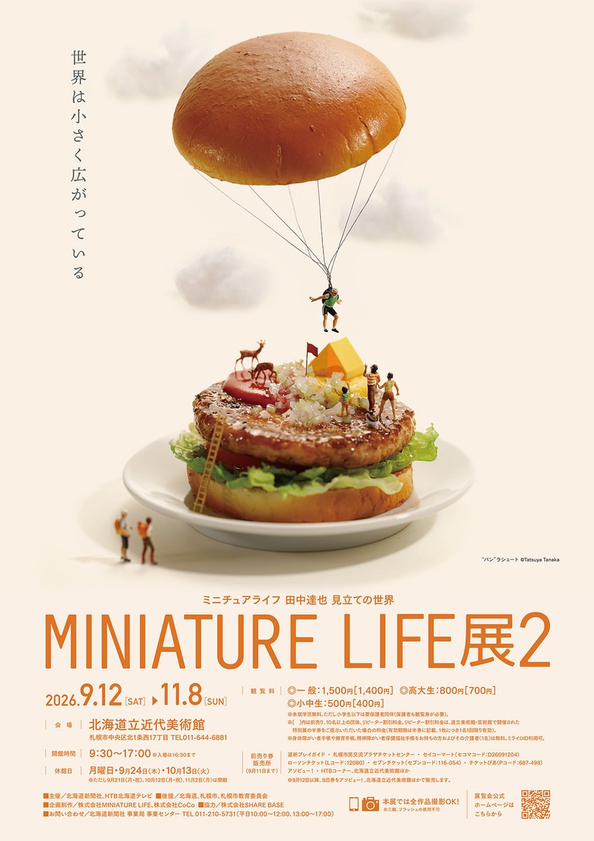 tanaka_tatsuya's tweet photo. MINIATURE LIFE展2 in 札幌
2026年9月12日(土)〜11月8日(日) 
北海道立近代美術館 にて https://t.co/gKz0RK93jV