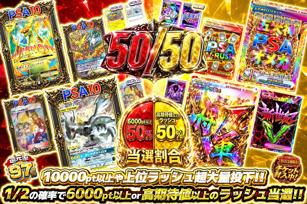 extoreca's tweet photo. ⚡50/50で運命をつかめ⚡

ニブイチで
6000pt以上or高期待値ラッシュ当選🎯

種類豊富に
PSAやBOXも大量投下🏔

🏆TOP賞
🔥五大神PSAオメガ
💡ピカチュウ&ゼクロム

引きまくって爆アド乱獲だ💥

👇今すぐ挑戦🔥
https://t.co/QvZ9gE5kjM

♻️RP&いいねで1000pt抽選🎁
💬「狙いのPSA」をリプで当選率UP⬆️