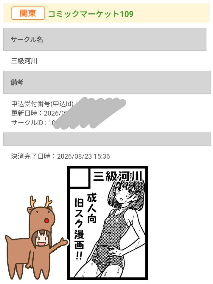 39kasen's tweet photo. 冬コミ申し込みました！ https://t.co/noH9x3LZfm
