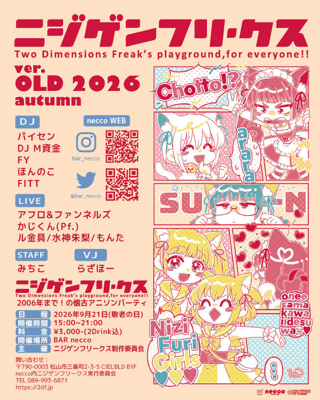 DF2freaks's tweet photo. 毎年恒例！敬老の日は懐古アニソンDJ&amp;LIVEで盛り上がりましょう(๑'ᴗ'๑)+*
当日リクエストも受け付けます！
9/21(敬老の日)15:00〜2006年9月までのアニソンがルールの懐古アニソンDJパーティ
ニジゲンフリークスver:OLD 2026 autumn[#ニジフリOLD]
https://t.co/doko4iVOvW https://t.co/LVve306Z3s
