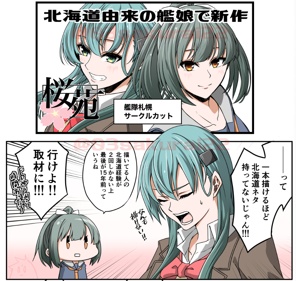 03sakurai22's tweet photo. 9/21の #艦隊札幌 に参加します。
今回はこういうメタいペーパー持っていきます。 https://t.co/BTiWloUYII