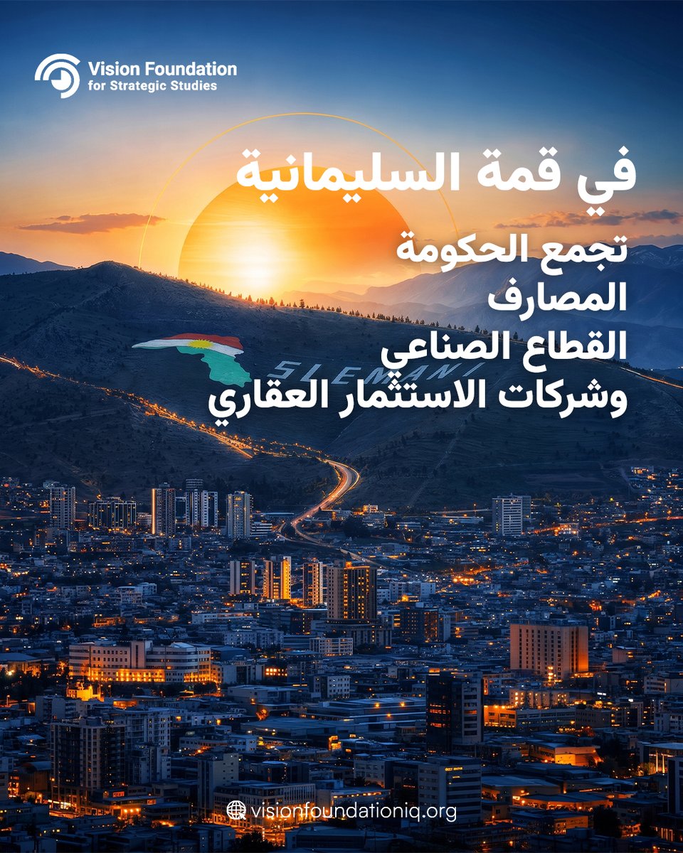 vfoundationiq's tweet photo. أكبر فعالية اقتصادية لهذا العام تُقام في السليمانية يومي 17 و18 أيلول في فندق گراند ميلينيوم.
للمشاركة والتسجيل:  https://t.co/EIzorHSPTl
للاستفسار والتواصل: 07701794999
#VisionFoundation #مؤسسة_رؤية #Slemani_Summit https://t.co/wgHU2lMMX1
