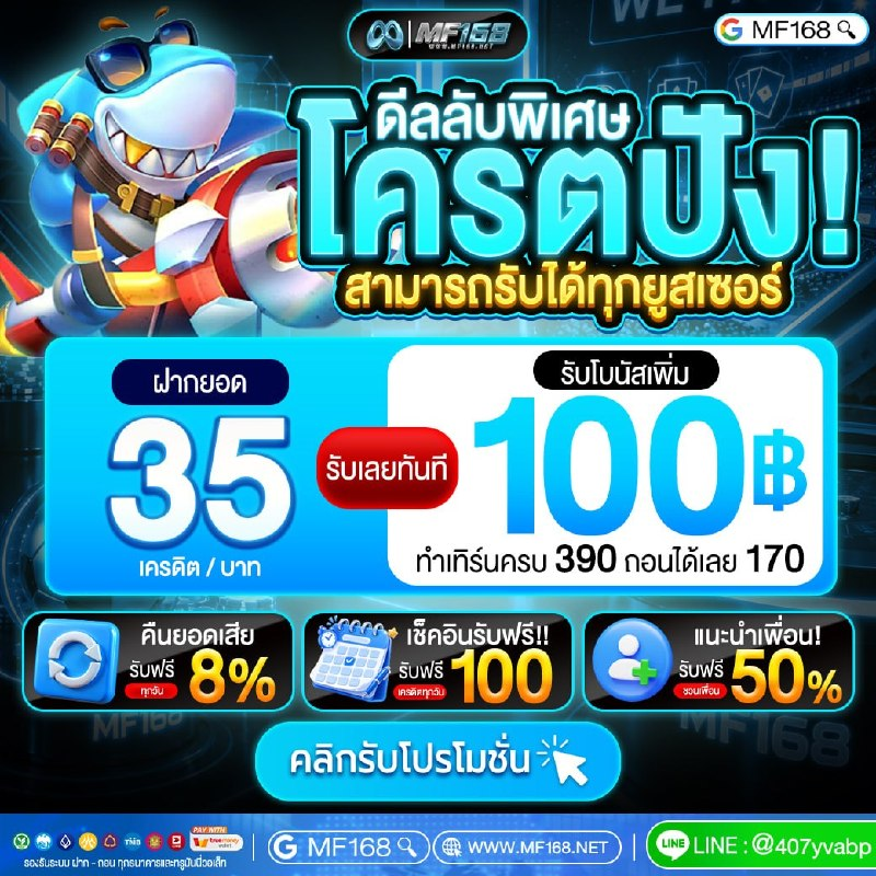 Adamus1977990's tweet photo. 🔥 ดีลลับ ดีลเด็ดจัดให้แบบพิเศษ 🔥
✅ สามารถรับได้ทุกยูสเซอร์
💯 ทุนน้อย มาทางนี้
✅ ฝาก 35 รับเลย 100
📌 โปรเด็ดมีให้แค่ที่นี่เท่านั้น
📌 https://t.co/omlx7ZHRkM 
#เครดิตฟรีล่าสุด #เครดิตฟรี #โปรดีแนะนำ #โปรทุนน้อย #mf168 https://t.co/TRlnvoTjPp
