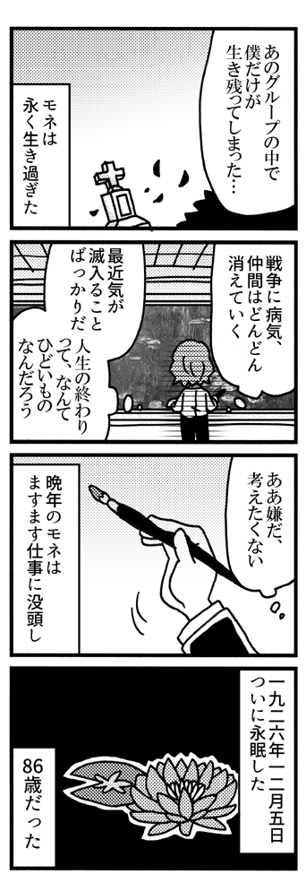 sugokuaki's tweet photo. モネ8コマ「終わり」（2/2） https://t.co/bDKeZNHccx