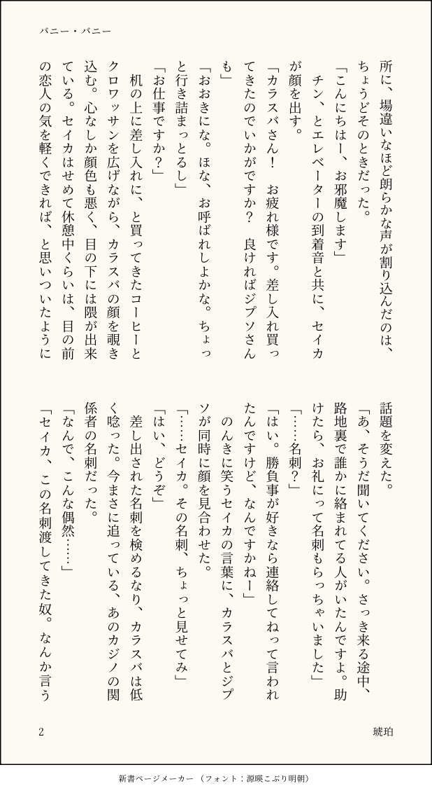 kohaku4583's tweet photo. 大大大遅刻ですが、バニーの日カラセイです…！
セイちゃんがバニーになってカジノでディーラーする話。
ディーラー部分あんまりちゃんと書けてないので、叡智シーンも含めたバージョン加筆したいですね…
バニーですが、全年齢ラブコメです！
インテで神本見た後にこんな話でいいのか…
(4/13) https://t.co/t3g6niPA13