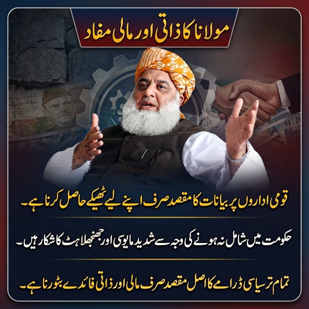 Zainabmemon_'s tweet photo. دین کو سیاست کی سیڑھی بنانا اور اقتدار کے بغیر ملک کو غیر مستحکم کرنا  
یہ دونوں رویے قوم کے ساتھ زیادتی ہیں۔  
عوام اب سب سمجھتے ہیں۔  
#بےروزگار_فالتو_فضلو #بے_روزگار_فضلو https://t.co/hL1AzsvsNh