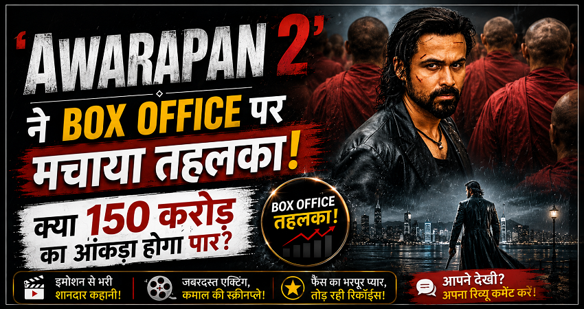 freakyfuntoosh's tweet photo. 'Awarapan 2' ने Box Office पर मचाया तहलका! क्या 150 करोड़ का आंकड़ा होगा पार? 💕💕🎥🎥

#Awarapan2 #BoxOfficeCollection #BollywoodNews #HollywoodMovies #EntertainmentNews #FreakyFuntoosh 
https://t.co/2sKT044EvW https://t.co/l7G6PJ7Ojn