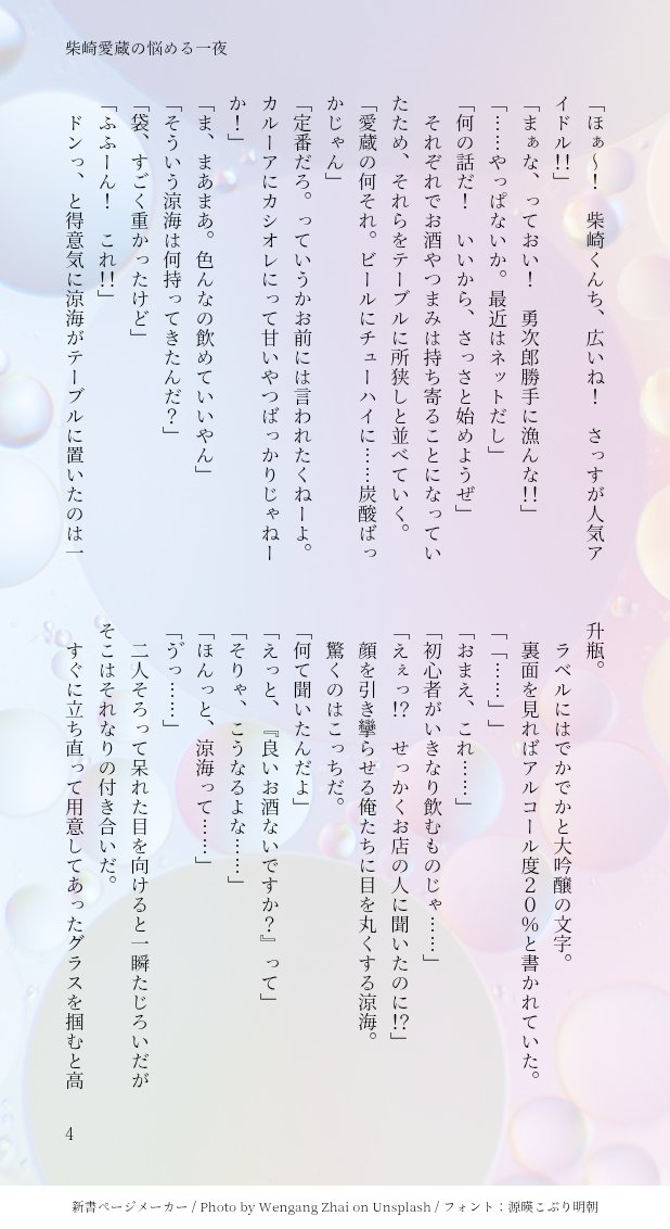 iwnh_6's tweet photo. 愛酒の日らしいので過去に書いた楽しく？お酒を飲む💋🐥を

表に出せる話これしかなかった

（4/7） https://t.co/0ljKEznsoi