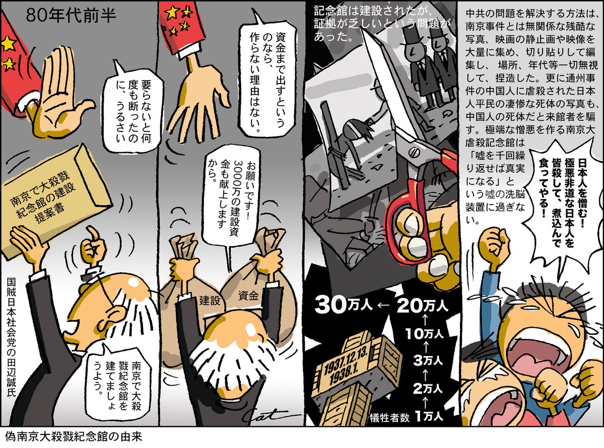 Wl4b2S's tweet photo. @yutabon_youtube 日本人の知るべき 
１、『南京大虐殺』の真実 
２、偽『南京大虐殺記念館』の由来 
３、二人少尉「百人斬り競争」の冤罪
４、濫造した反日映画の根拠 https://t.co/Y9ajOn4kom