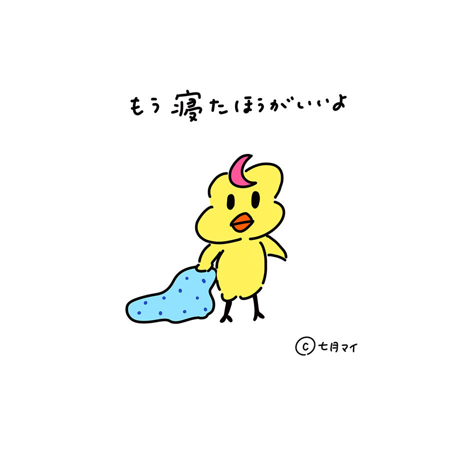 mainanatuki's tweet photo. もう寝たほうがいいよ💤
ツキピー🐥幕の内ナナ！    
#イラスト #ゆるいイラスト #illustrationㅤ https://t.co/KxwqqgnEIi