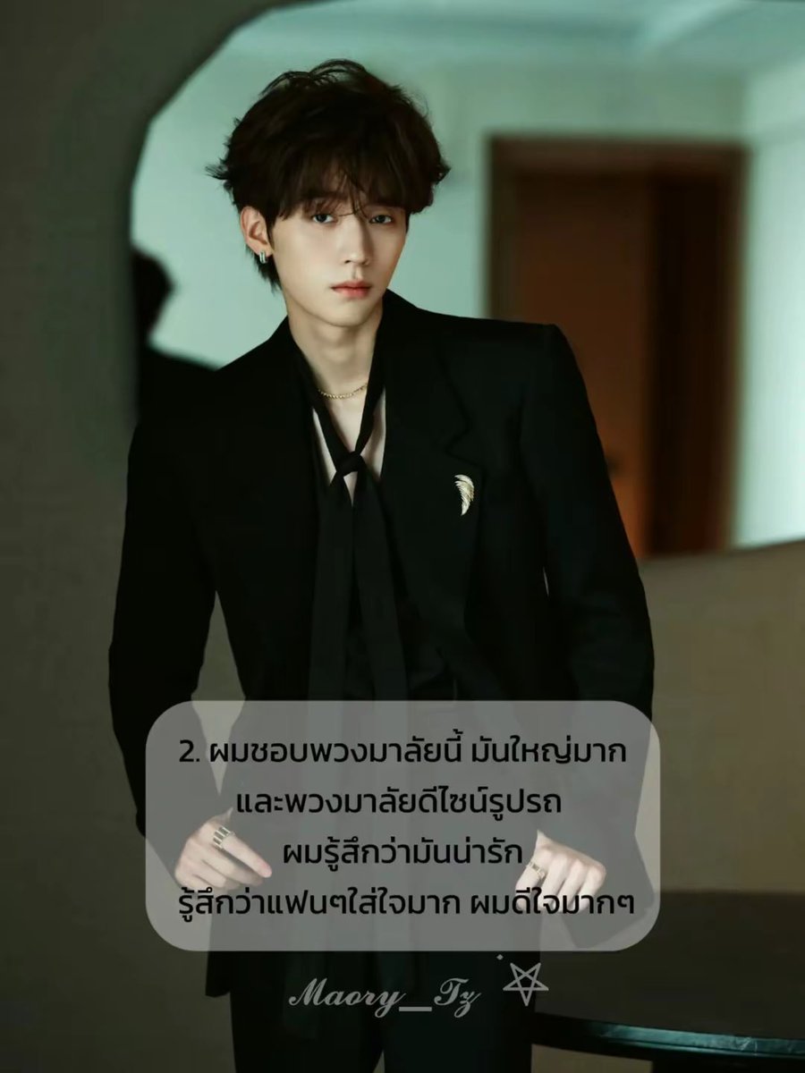 maory_tz22's tweet photo. โจวอี้หราน หรือ ร่างร่าง 💖💖
ก็ยังคงคอนเซ็ปเดิม มันคือความรู้สึกข้างในของตัวตนจริงๆ
เค้ารัก เค้าเทคเเคร์โจ๊กหวานทุกคนๆ
การรักศิลปินไม่ผิดหวัง มันคือมีอยู่จริงๆ
พ่อไมโครเวฟของจว.
จากบทสัมภาษณ์สื่อต่างๆ Cr. เครดิตสื่อ EllE และอื่นๆๆ
นำมารวบรวมในบทเดียวกัน
#zhouyiran #周翊然 https://t.co/q7GWFbV6PD
