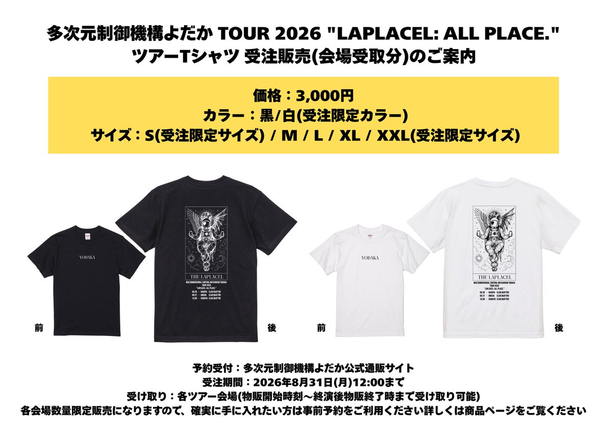 新品 浦上想起 ワンマンライブ Tシャツ Lサイズ 多次元制御機構よだか 公式 on X: 